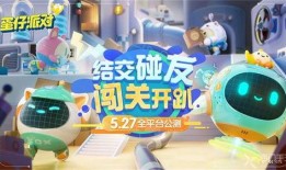 蛋仔派对最新砸金蛋盲盒爆料