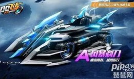 qq飞车手游最新爆料绝影剃刀,QQ飞车手游全新神级赛车首曝